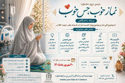 فراخوان جشنواره فرهنگی «نماز خوب، حس خوب» در دانشگاه علوم پزشکی مشهد