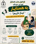فراخوان جذب همتایار دانشجویی