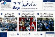 فتوکلیپ/ مفدا فسا دهمین سالگرد مفدا را در قالب یک روزنامه تصویری ورق زد
