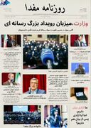 فتوکلیپ / از قاب دوربین تا صفحه روزنامه؛ روایت مفدا فسا از جشن ۱۰ سالگی