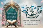 افتخارآفرینان دانشکده علوم پزشکی گراش در جشنواره قرآن و عترت معرفی شدند