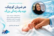 فیلم/کوتاه و شنیدنی از گره خوردن قلب نوزاد با قلب پزشک و پرستار