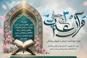 کسب ۶ رتبه قطعی کشوری توسط اساتید، کارکنان و دانشجویان دانشگاه در جشنواره قرآن و عترت