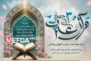 درخشش بی‌نظیر دانشگاهیان علوم پزشکی تربت حیدریه در جشنواره قرآن و عترت/ صعود ده‌ها برگزیده به مراحل کشوری و کسب عناوین برتر