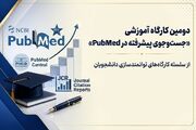 برگزاری دومین کارگاه از سلسله‌کارگاه‌های «افق‌های نو»