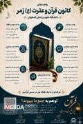 «قرآن چراغ راه ماست »