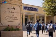 نماهنگ / وقف روایت ماندگار یک کار خیر