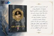 کتابولوژی / ماه در استکانت افتاد