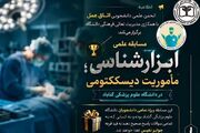 اسامی برندگان مسابقه علمی «ابزارشناسی؛ مأموریت دیسککتومی» در دانشگاه علوم پزشکی گناباد اعلام شد