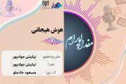پادکست مفدالوپرام / هوش هیجانی