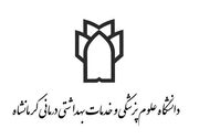 شماره تماس‌های کارکنان معاونت فرهنگی و دانشجویی دانشگاه علوم پزشکی کرمانشاه