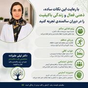 تقویت حافظه در سالمندی؛ از ورزش و تغذیه سالم تا یادگیری مستمر