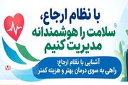 پمفلت/با نظام ارجاع، سلامت را هوشمندانه مدیریت کنیم