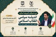 کلیپ / دوره ضیافت اندیشه اساتید دانشکده تحت عنوان " اندیشه سیاسی انقلاب اسلامی " برگزار شد