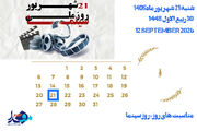 تقویم تاریخ|پنج شنبه 21 شهریور ۱۴۰۵|30ربیع الاول1448