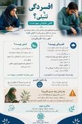 افسردگی یا تنبلی ؟
