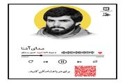 قسمت هفتم / سلسله پادکست های صدای آشنا / شهید حسن رزمجو