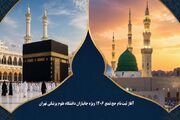 آغاز ثبت نام حج تمتع ۱۴۰۶ ویژه جانبازان دانشگاه علوم پزشکی تهران
