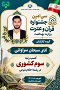 درخشش دانشگاه علوم پزشکی زابل  در عرصه قرآن و عترت