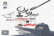 پادکست / توشه‌ی راه