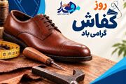 پوستر/ روز کفاش گرامی باد