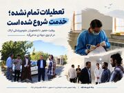 دانشجویان علوم‌پزشکی اراک، آخرین روزهای تابستان را به خدمت در حاجی‌آباد سپردند