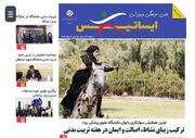 پیام تبریک رییس تربیت بدنی دانشگاه به دنبال برگزیده شدن نشریه ایساتیس در چهاردهمین جشنواره ملی تیتر