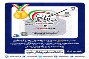 کسب مقام اول کشوری نشریه صوتی رادیو گرامافون دانشکده علوم پزشکی خوی در سی امین جشنواره قرآن و عترت وزارت بهداشت