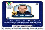 کسب مقام دوم کشوری عضو هیئت علمی دانشکده علوم پزشکی خوی در سی امین جشنواره قرآن و عترت وزارت بهداشت در رشته طراحی پوستر