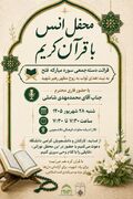 محفل انس با قرآن کریم