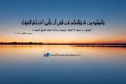 پوستر آیه گرافی/ به وقت آرامش