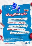 اطلاعیه جذب همکار رسانه