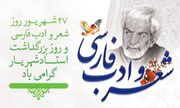 پادکست «غروبِ یک ستاره»