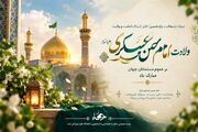 پوستر/ ولادت امام حسن عسکری(ع) مبارک باد