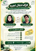 کارگاه «مسیر پژوهش تا کسب عنوان پژوهشگر برتر کشوری» در دانشکده پزشکی برگزار می‌شود