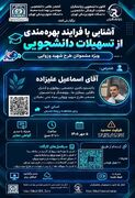 برگزاری نشست آشنایی با تسهیلات طرح شهید وزوایی