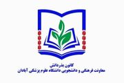 توسعه همکاری کانون بذر دانش و مؤسسه بنیاد دانش برای حمایت از دانش‌آموزان آبادان و خرمشهر