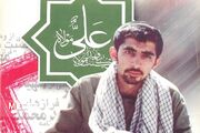 پایی که یادگار ماند؛ شهید پیشرو در علم و جهاد شهید محمد شایان‌مهر، دانشجوی پزشکی دانشگاه علوم پزشکی تبریز