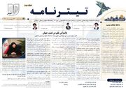 تـیـتـرنـامـه | شماره سوم، اگر قرار نباشد فقط مخاطب باشیم، چه چیزی برای گفتن داریم؟
