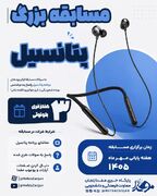 مسابقه «پتانسیل ببین، جایزه ببر» برگزار می‌شود