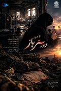 ۴ مهر روز سرباز گرامی باد