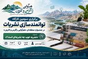 برگزاری سومین کارگاه توانمندسازی نشریات در جشنواره منطقه‌ای «هم‌آوایی زاگرس و کارون»