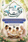 فراخوان ثبت‌نام دومین جشنواره قرآن و عترت خانواده بهشتی