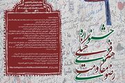 معرفی برگزیدگان جشنواره مقاومت رضوی دانشگاه علوم پزشکی تهران