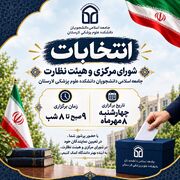 نهمین دوره انتخابات شورای مرکزی و هیأت نظارت جامعه اسلامی دانشجویان