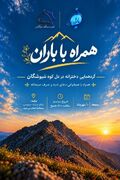 برنامه دخترانه همراه با باران