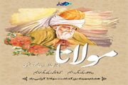 هشتم مهرماه، روز بزرگداشت مولانا