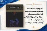 کتابولوژی/ پله پله تا ملاقات خدا