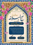 دوره معرفتی نهج‌البلاغه