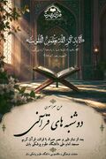 کانون قرآن و عترت دانشگاه علوم پزشکی بابل برگزار می‌کند